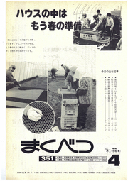 広報まくべつ 1981年4月号