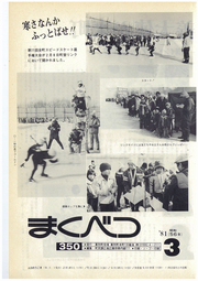 広報まくべつ 1981年3月号