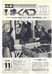 広報まくべつ 1982年11月号
