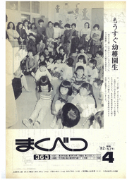 広報まくべつ 1982年4月号