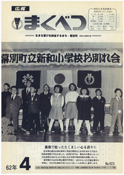 広報まくべつ 1987年4月号