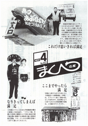 広報まくべつ 1989年4月号