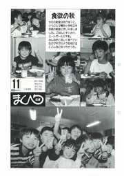 広報まくべつ 1991年11月号