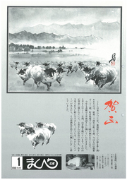 広報まくべつ 1991年1月号