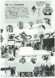 広報まくべつ 1992年3月号