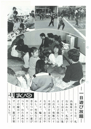 広報まくべつ 1993年11月号