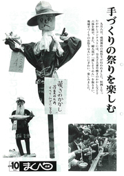 広報まくべつ 1993年10月号