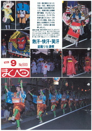 広報まくべつ 1993年9月号
