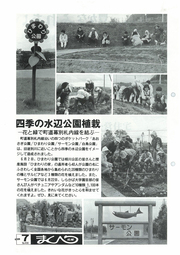 広報まくべつ 1993年7月号