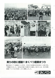 広報まくべつ 11月号（No.550）