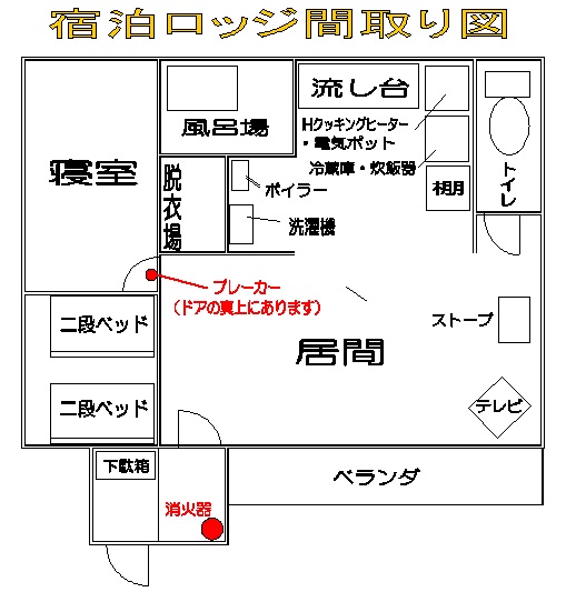 白銀台宿泊ロッジの間取り図