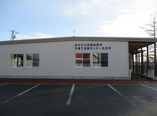 幕別子育て支援センターあおば分室