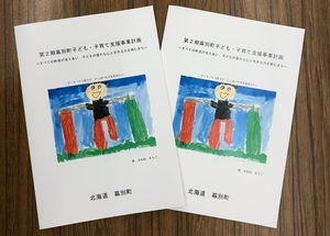 第2期幕別町子ども・子育て支援事業計画