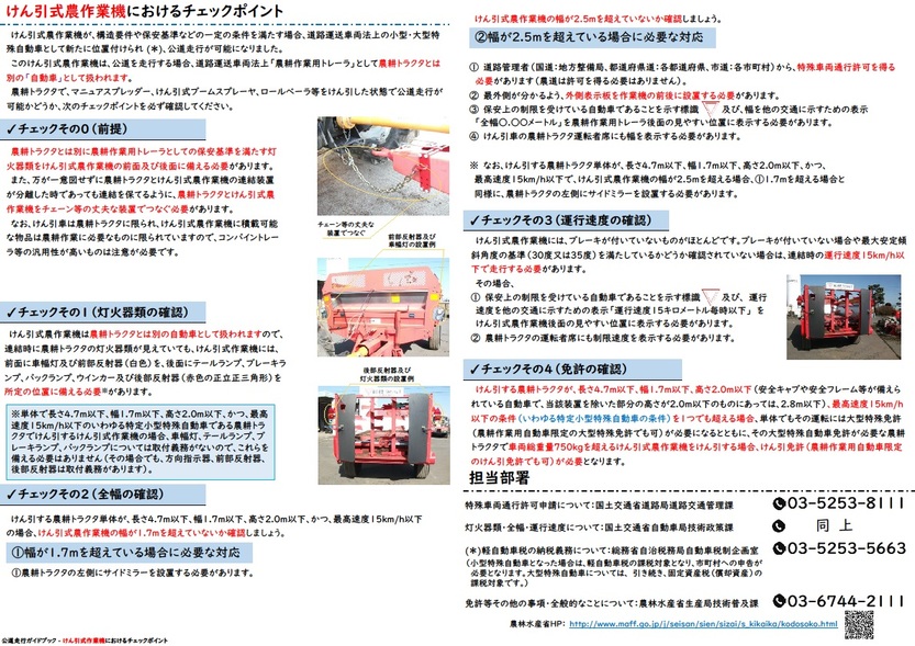 公道走行ガイドブック 公道走行ガイドブック